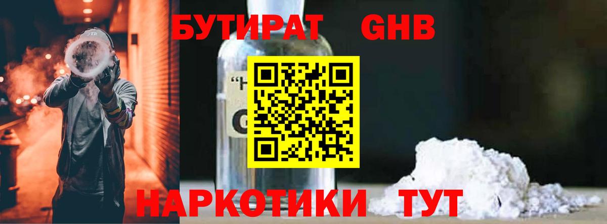 Кулебаки  БУТИРАТ оксибутират  Вход с VPN 