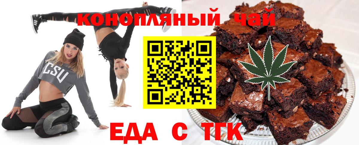 Еда ТГК конопля Кулебаки