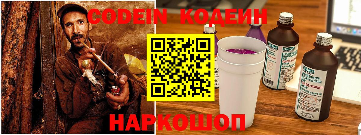 Кодеин напиток Lean (лин)  Кодеиновый сироп Lean напиток Lean (лин)  Кулебаки  сколько стоит  Вход с VPN 