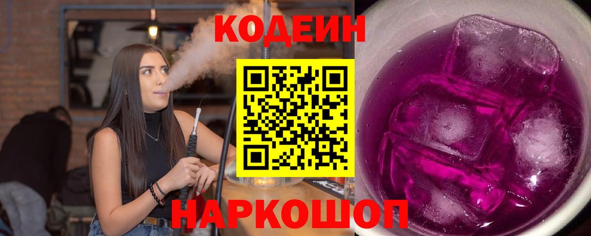 Codein Purple Drank Кулебаки