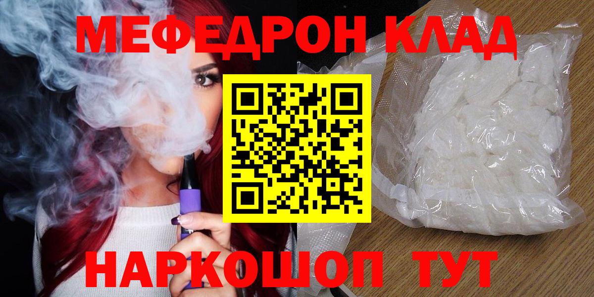 Мефедрон кристаллы Кулебаки
